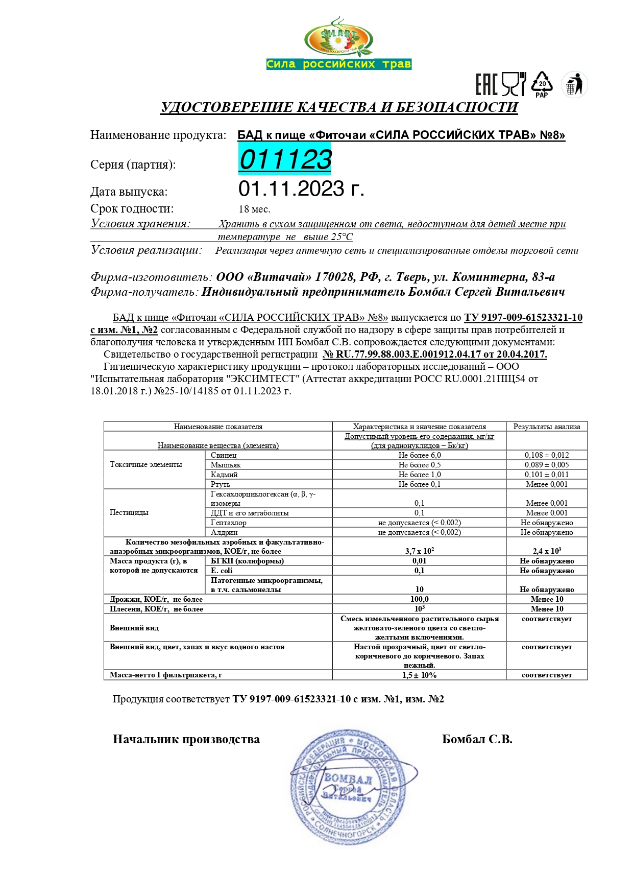 Паспорт №112023